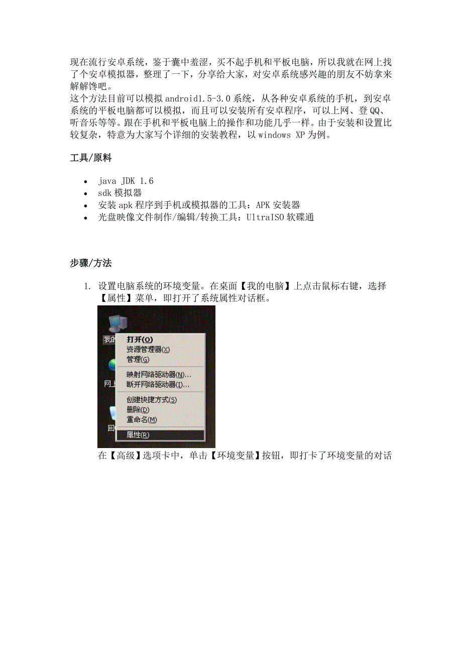 电脑上安装安卓系统模拟器的方法_第1页