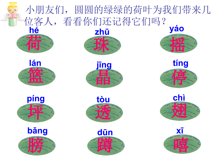 新版一年级下册语文荷叶圆圆课件 (18)_第2页