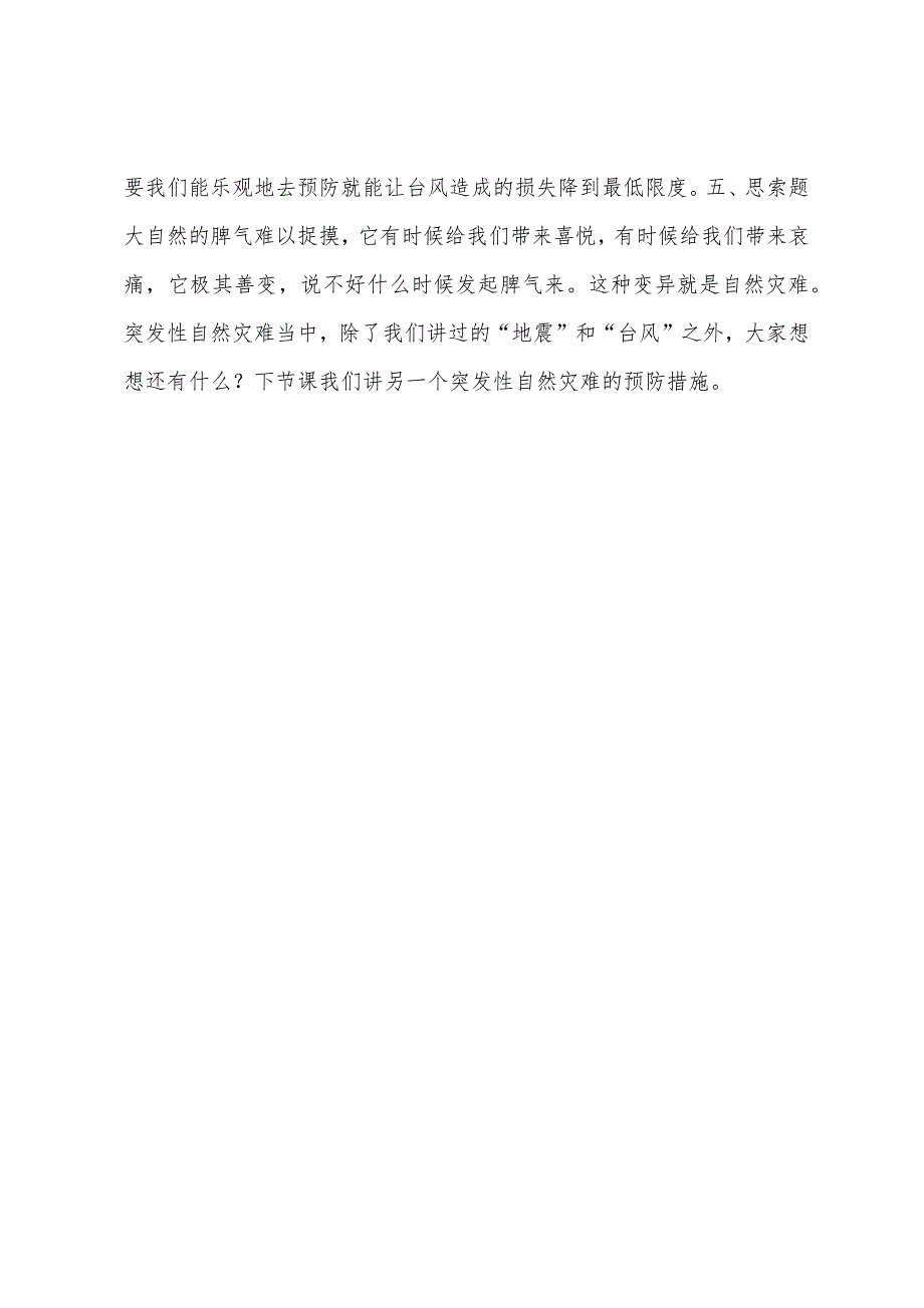 生活常识——预防台风带来的意外伤害.docx_第4页