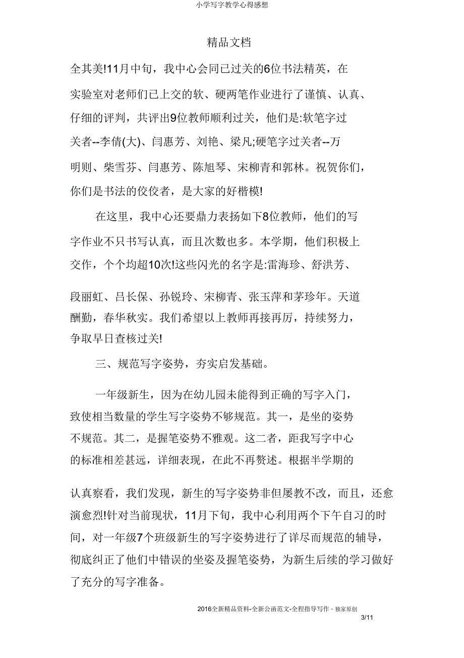 小学写字教学心得感想.doc_第3页