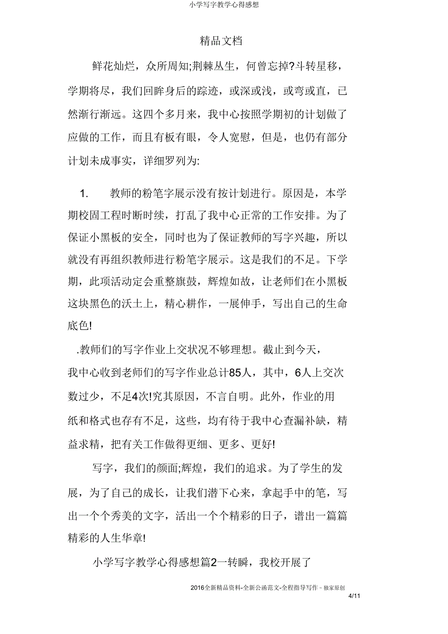 小学写字教学心得感想.doc_第4页