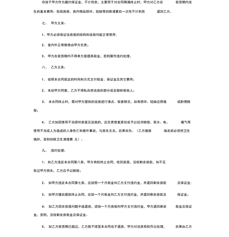 房东个人租房合同范本5份_第2页