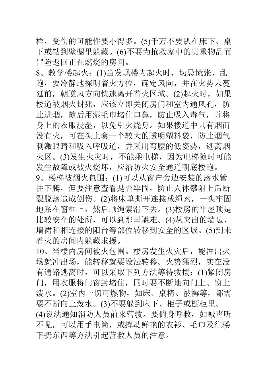 火灾时如何自救.doc_第2页