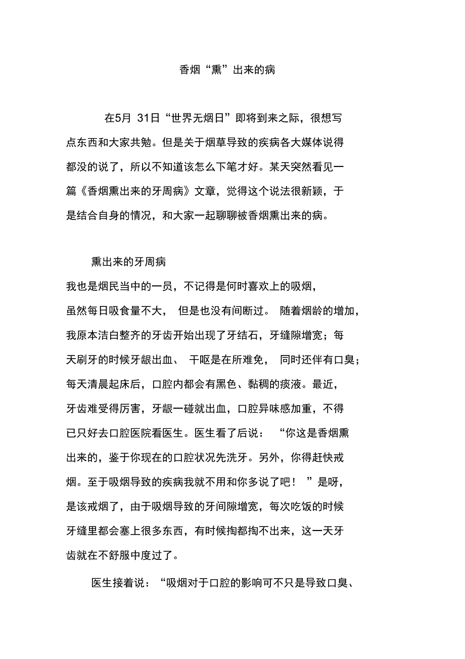 香烟“熏”出来的病_第1页