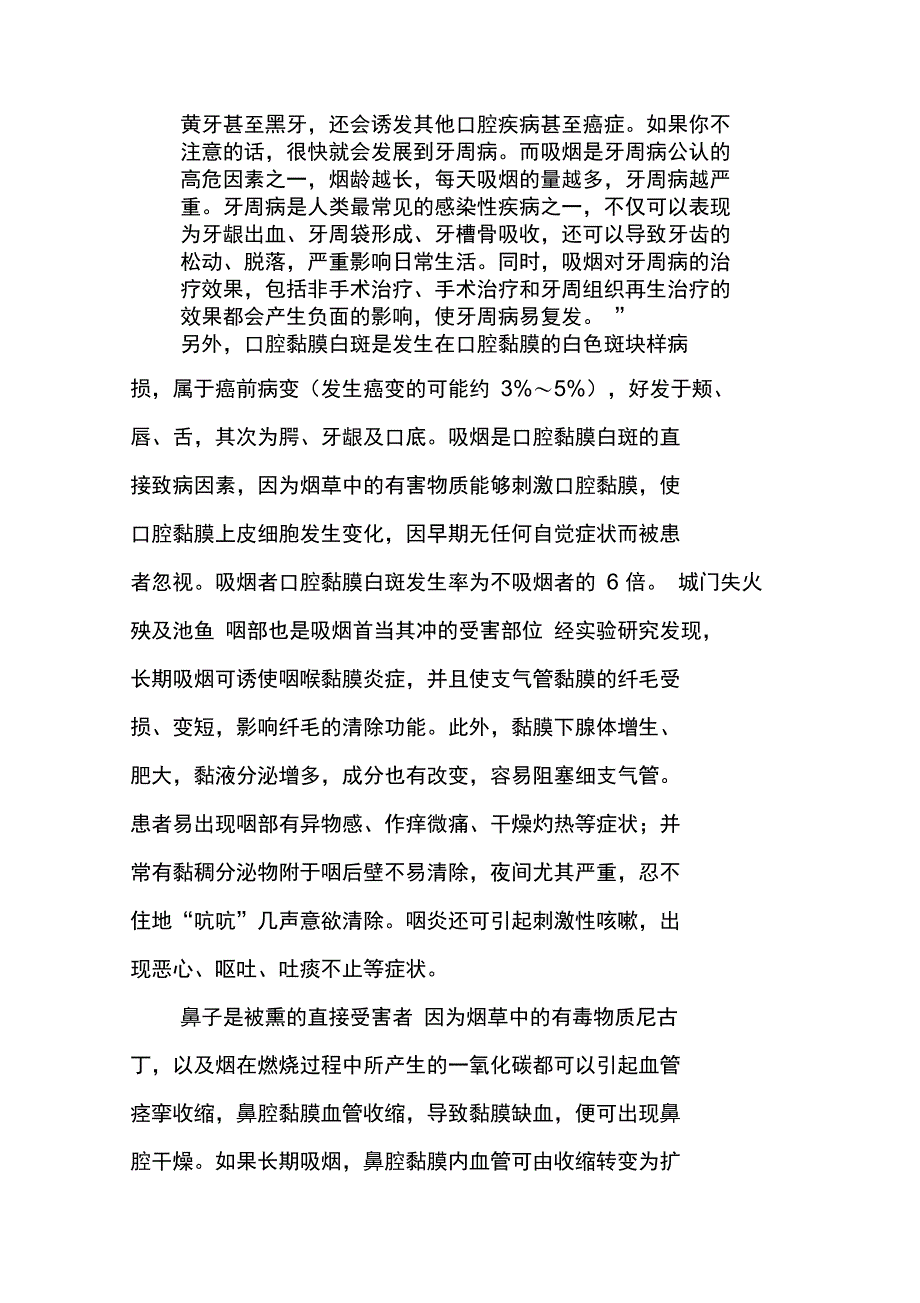 香烟“熏”出来的病_第2页