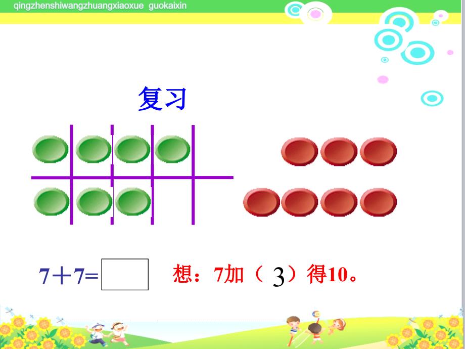 20以内进位加法-ppt课件_第3页