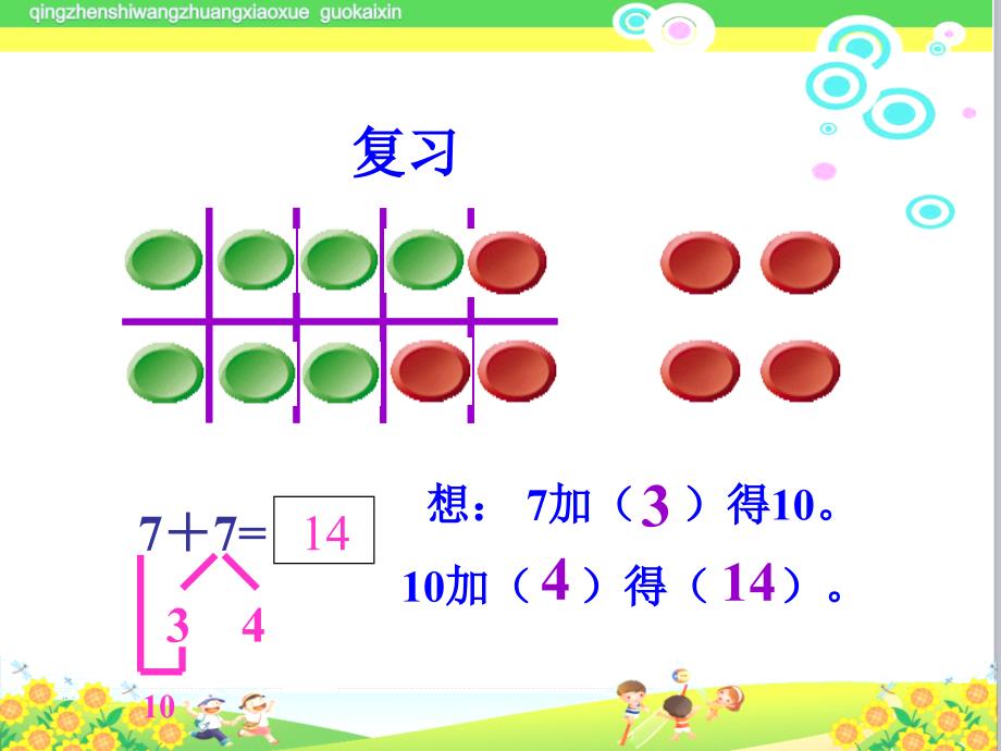 20以内进位加法-ppt课件_第4页