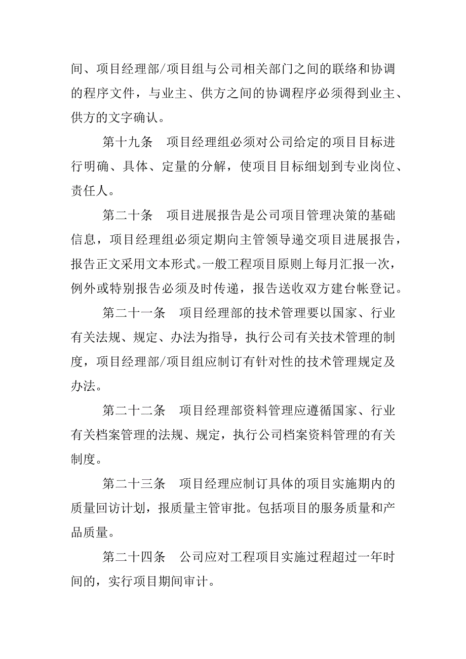 项目管理制度的目的_第4页