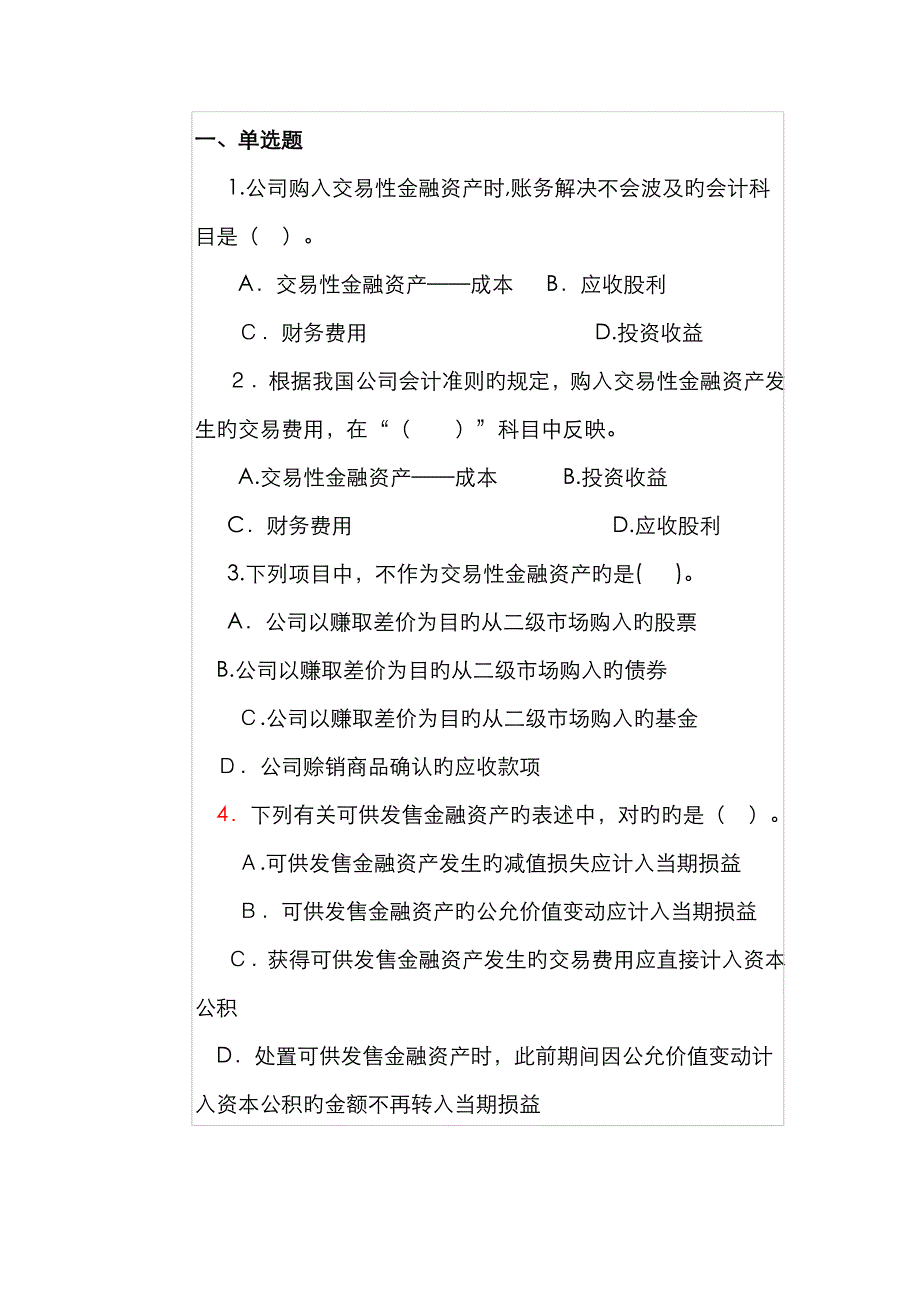 金融资产练习_第1页