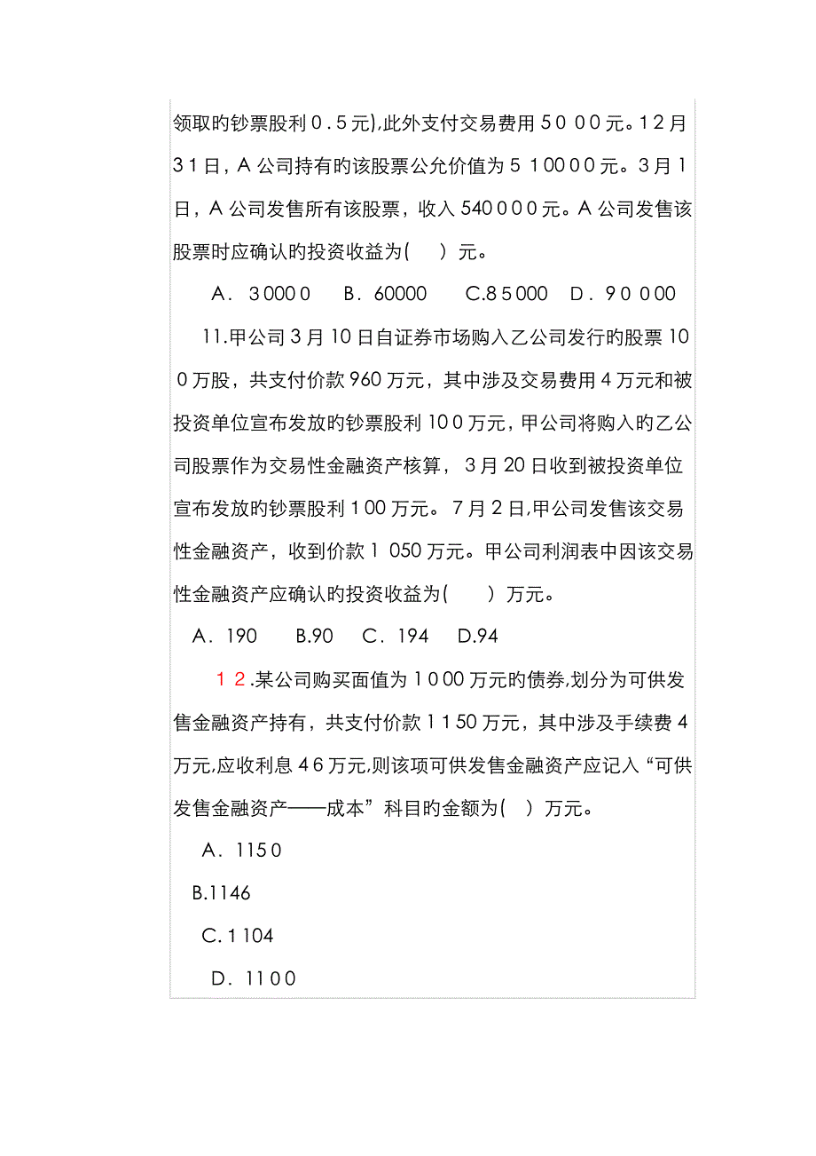 金融资产练习_第4页