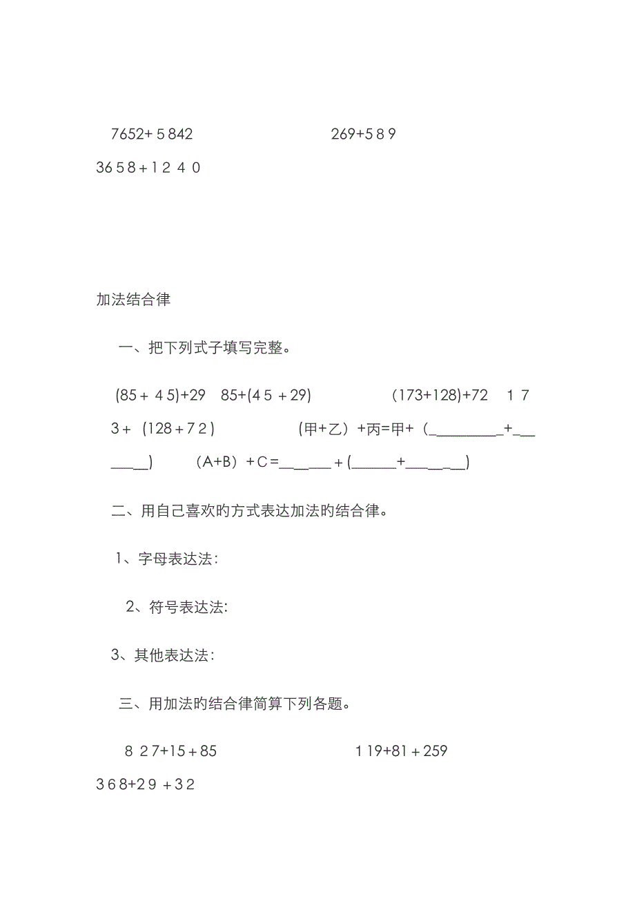 小学数学简便运算练习题_第2页