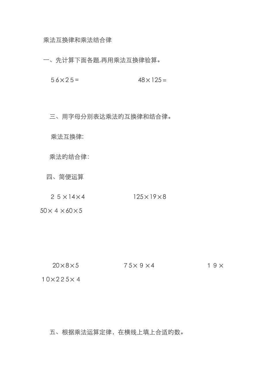 小学数学简便运算练习题_第5页