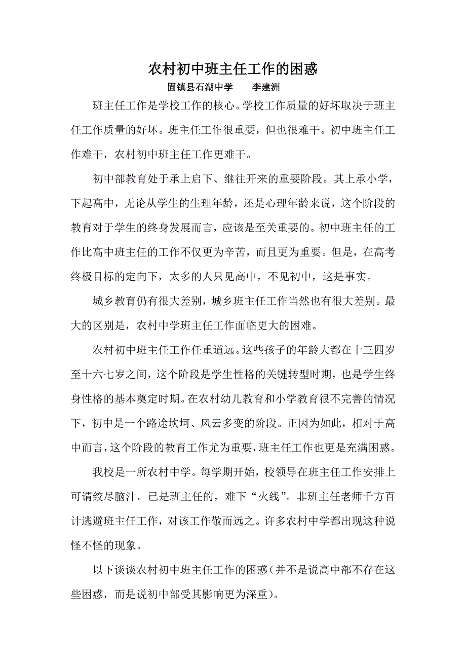 农村初中班主任工作的困惑.doc_第1页