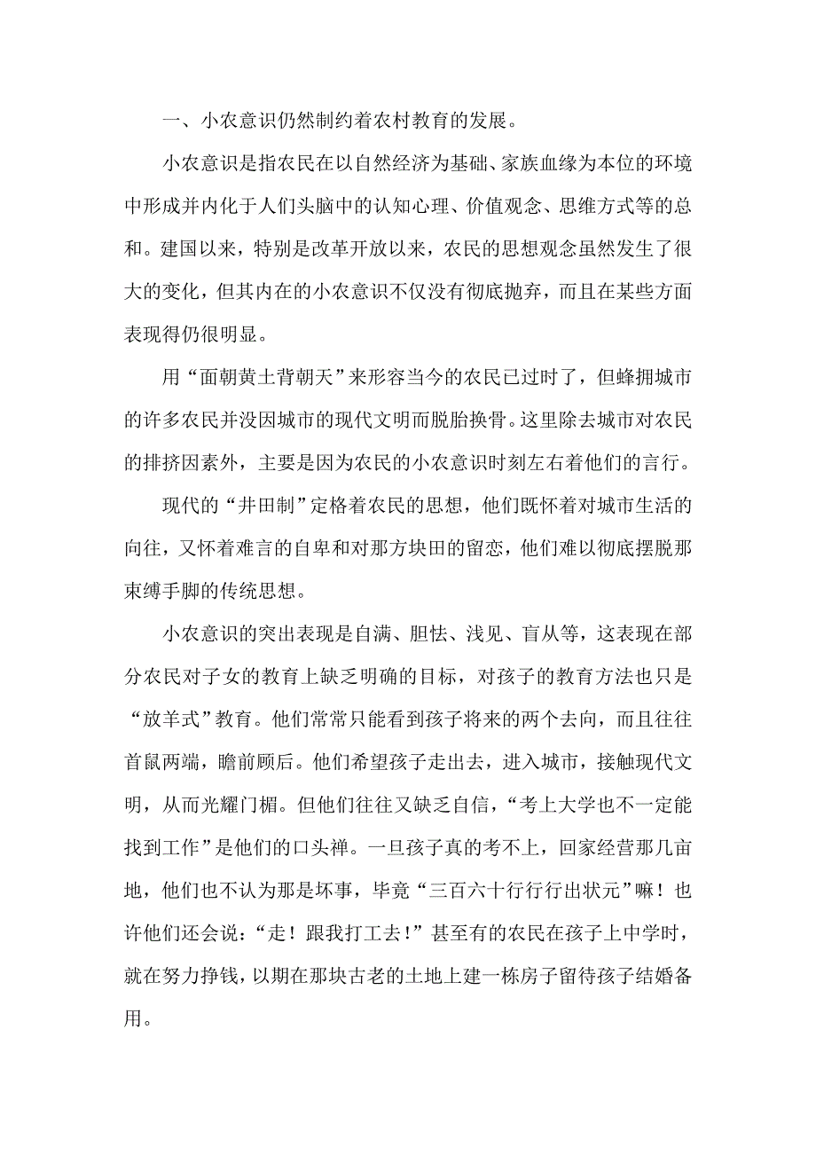 农村初中班主任工作的困惑.doc_第2页