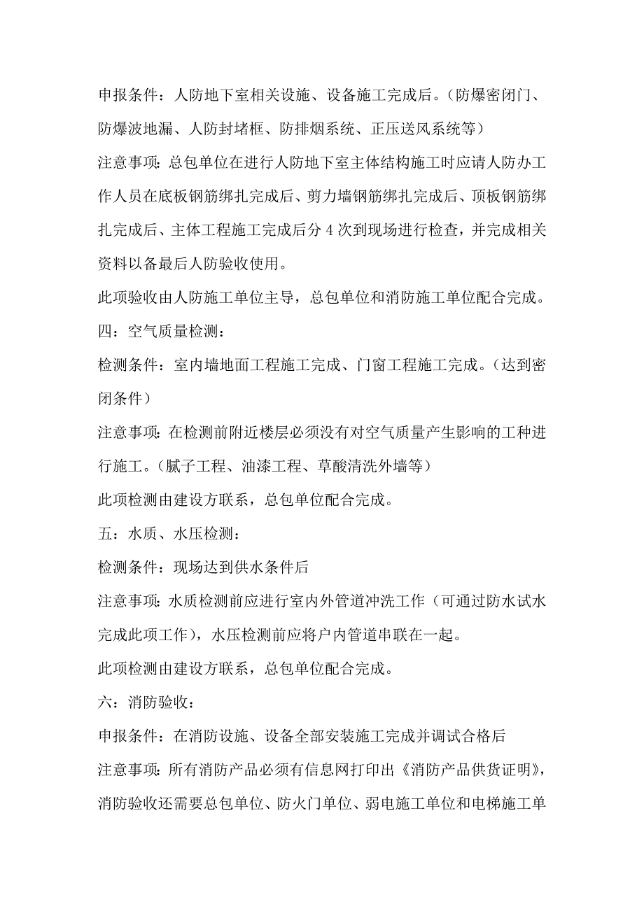 建筑工程各项验收条件及注意事项_第2页