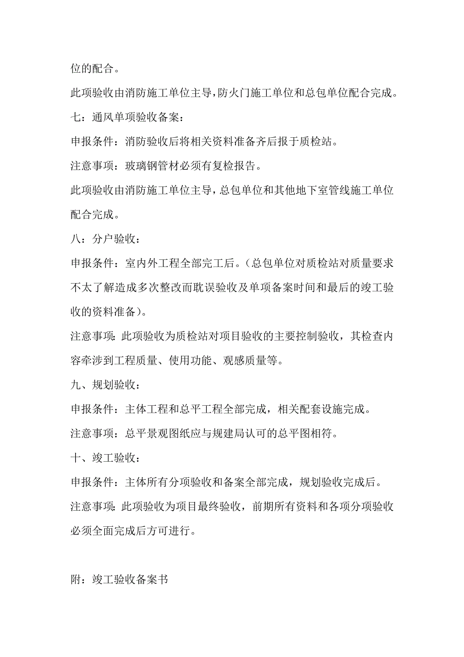 建筑工程各项验收条件及注意事项_第3页