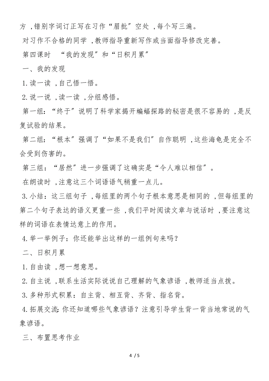 《语文园地三》教学设计_第4页