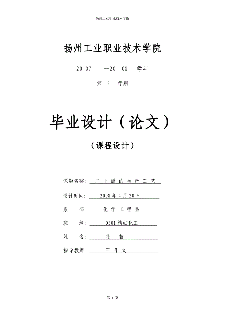 精细化工毕业论文_第1页