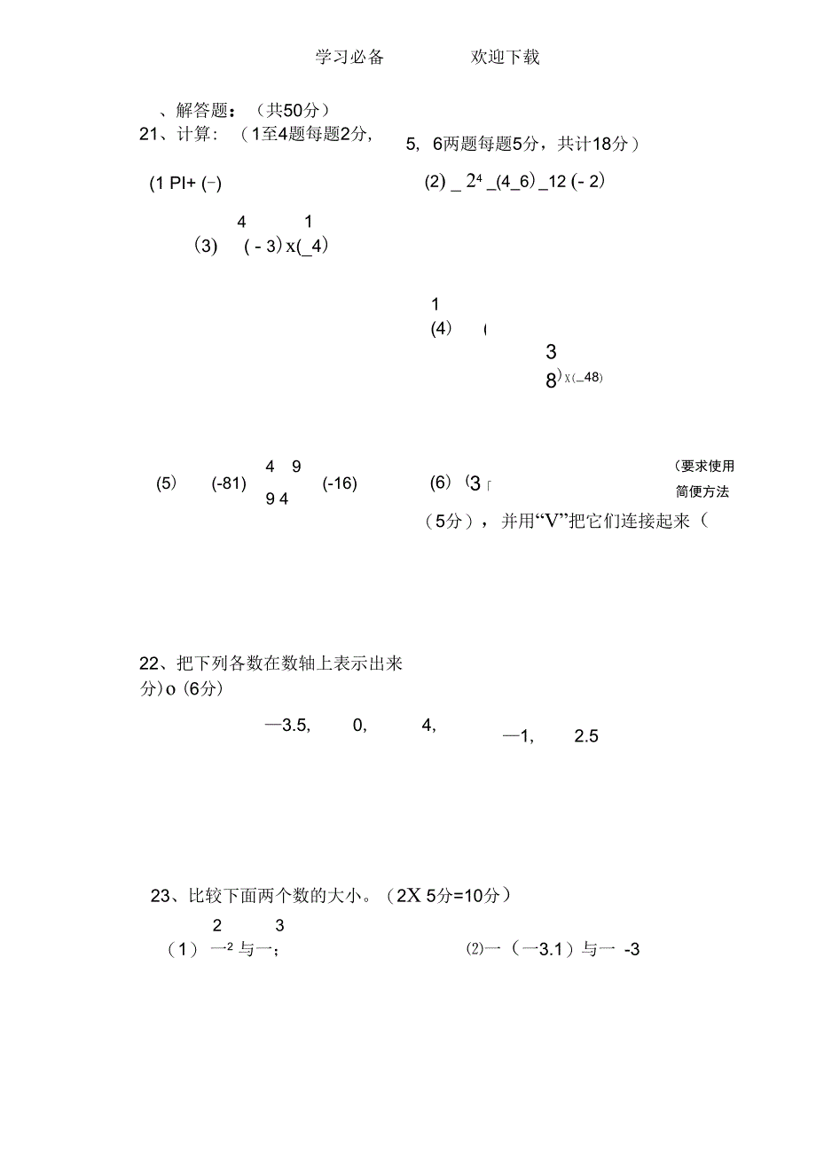 湘教版七年级数学上册第一单元测试卷_第4页