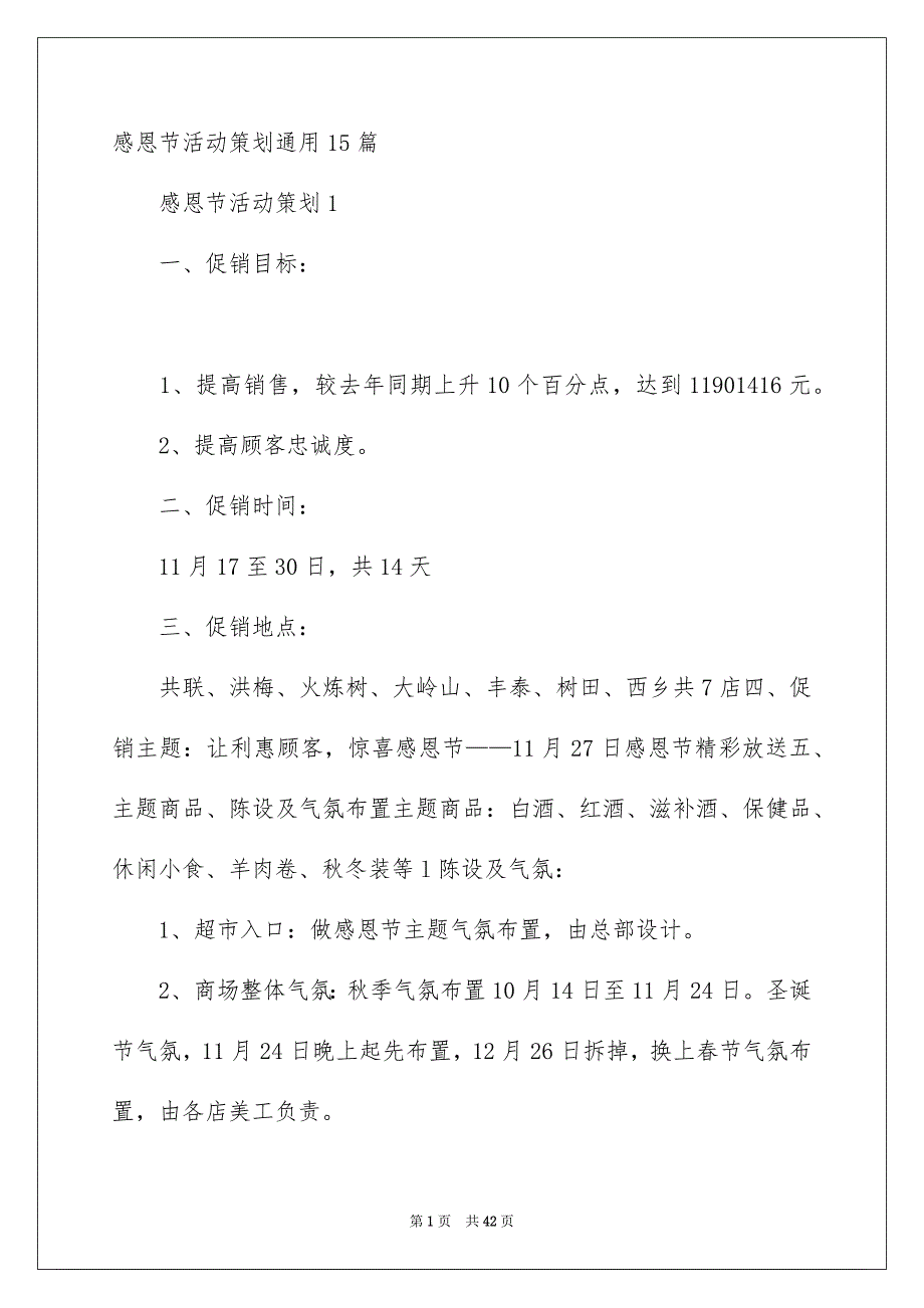 感恩节活动策划通用15篇_第1页