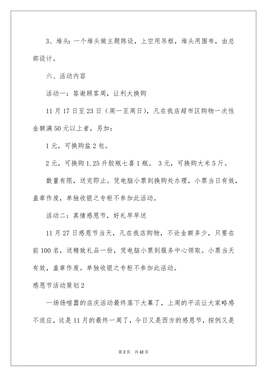 感恩节活动策划通用15篇_第2页