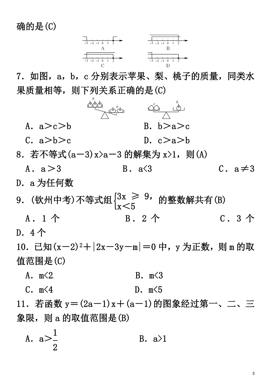 2021年春八年级数学下册2一元一次不等式与一元一次不等式组单元测试（二）一元一次不等式与一元一次不等式组试题（新版）北师大版_第3页