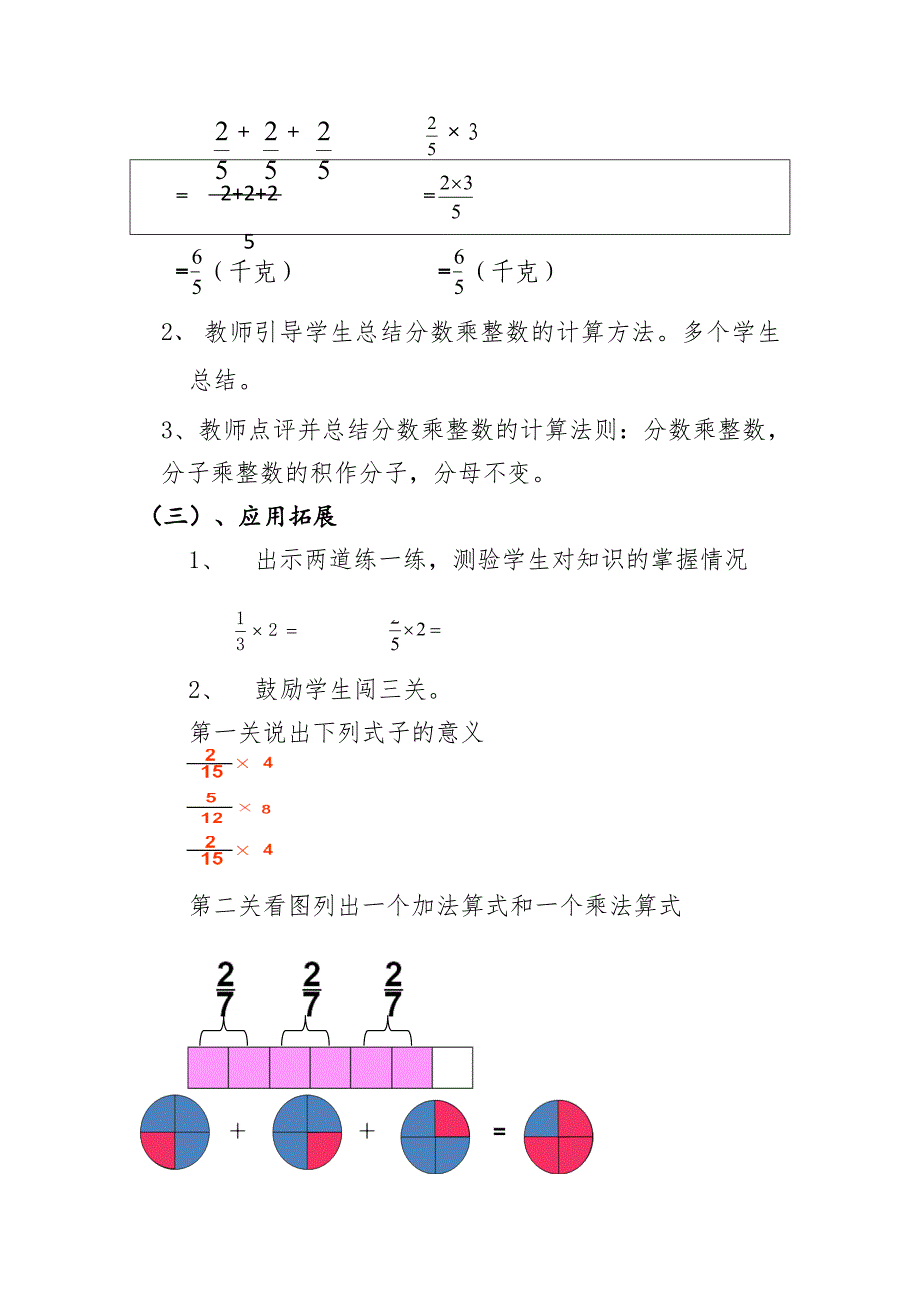 《分数乘整数》教学设计[32]_第3页