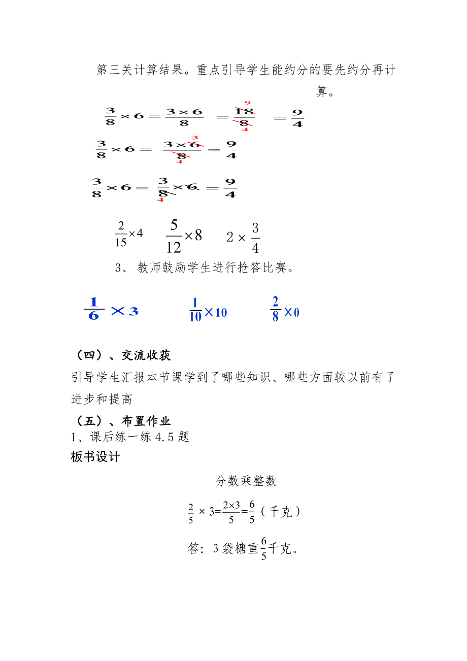 《分数乘整数》教学设计[32]_第4页