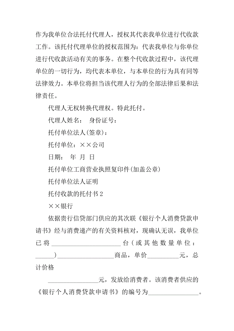 2023年委托收款委托书(2篇)_第3页