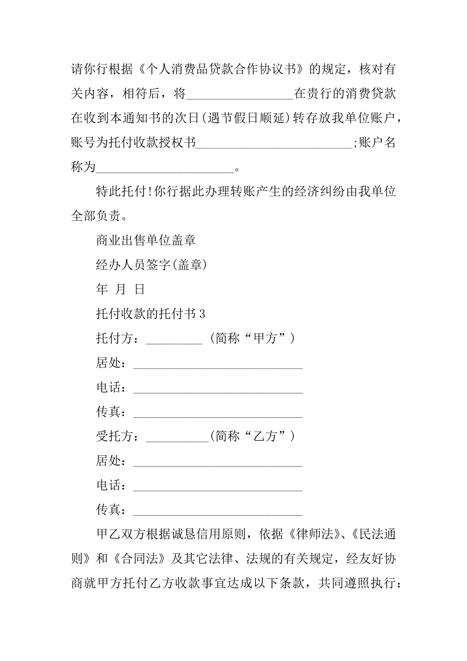 2023年委托收款委托书(2篇)_第4页