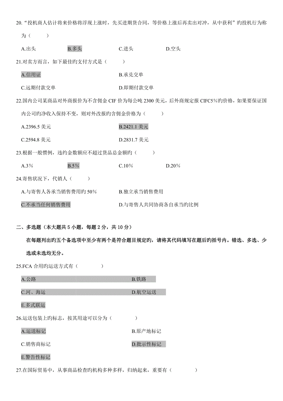 2022全国10月自考00090国际贸易实务一带答案试题00002_第3页