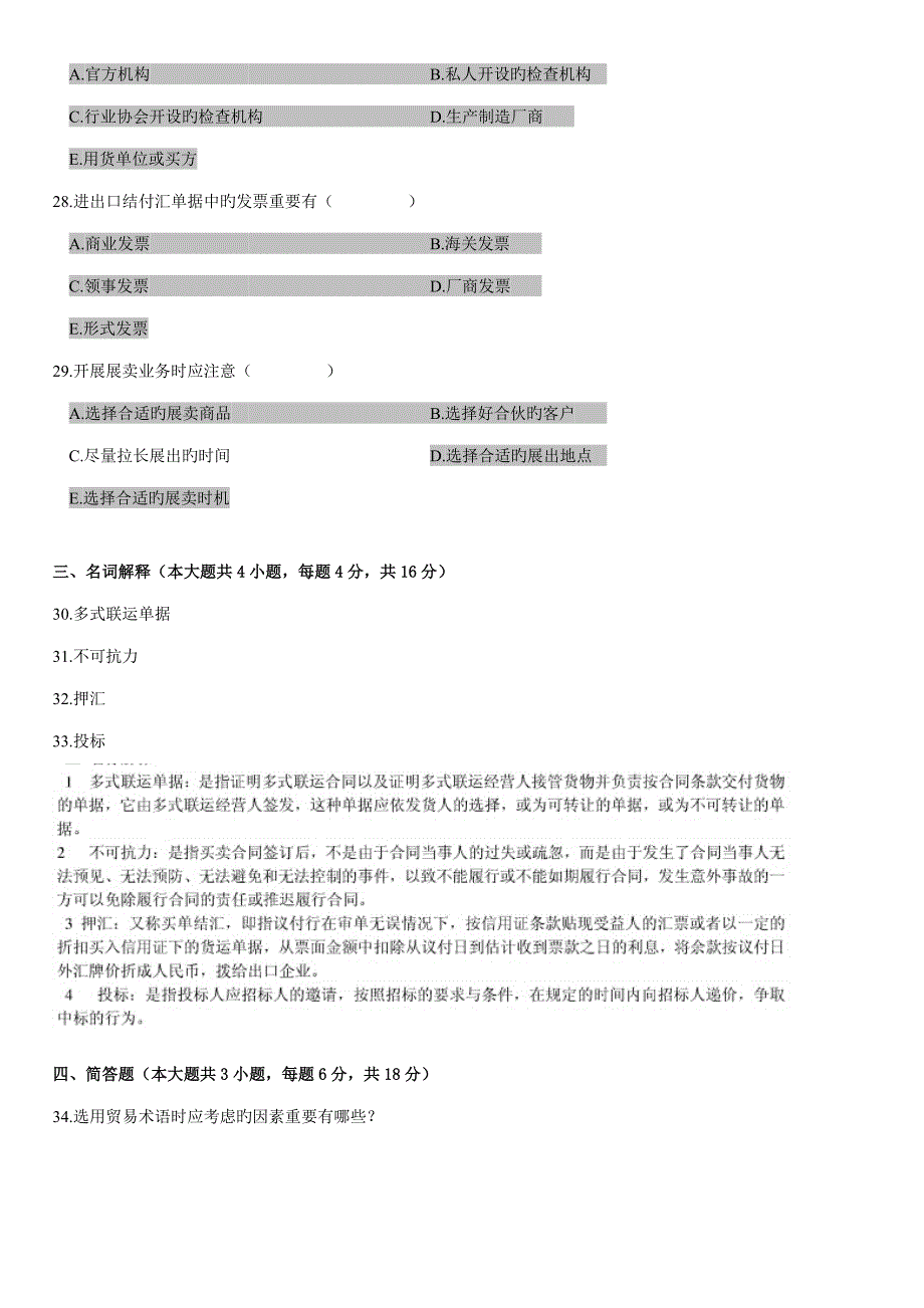 2022全国10月自考00090国际贸易实务一带答案试题00002_第4页