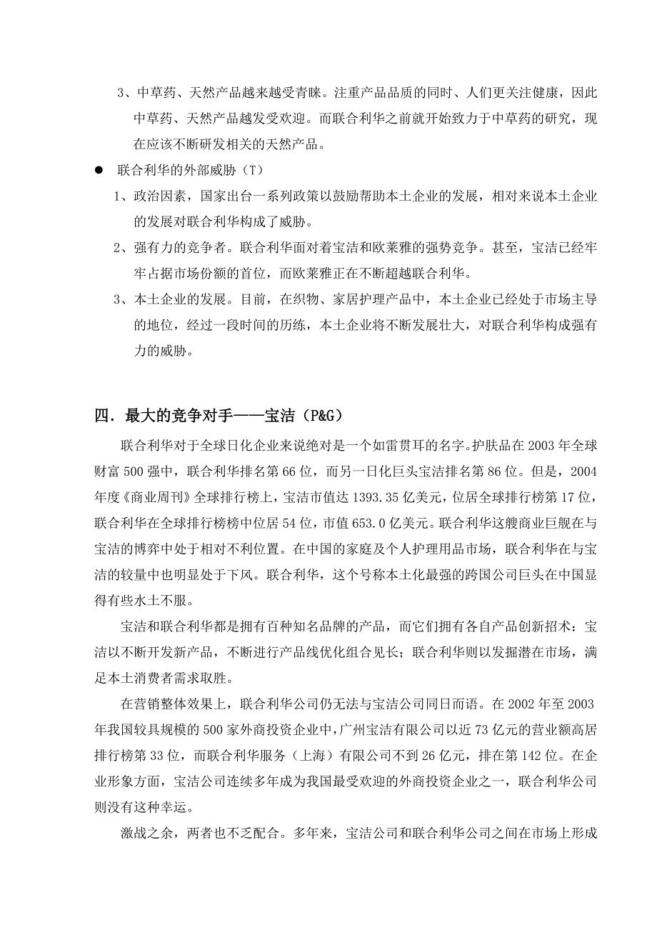 联合利华营销分析_第4页