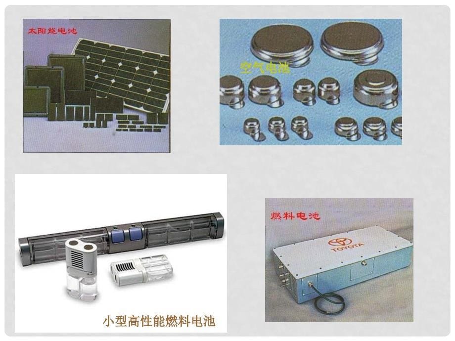 高中化学 第4章 第2节 化学电源课件 新人教版选修4_第5页