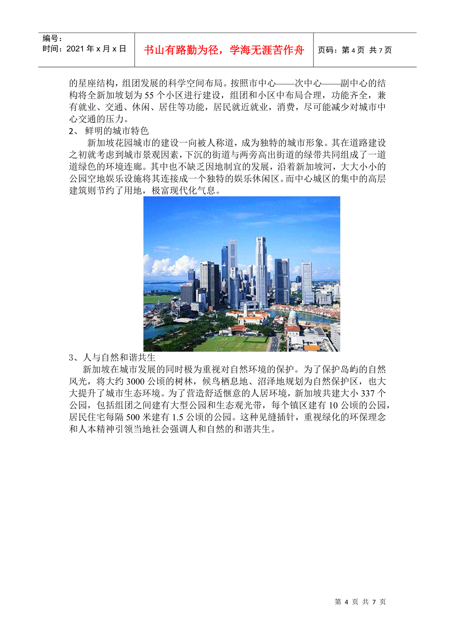 从新加坡城市规划中所得到的启示_第4页