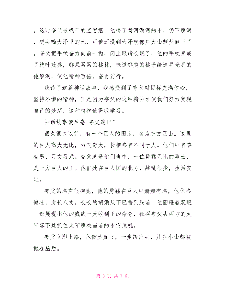 神话故事读后感夸父追日_第3页