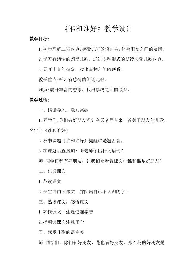 《谁和谁好》教学设计[157].docx