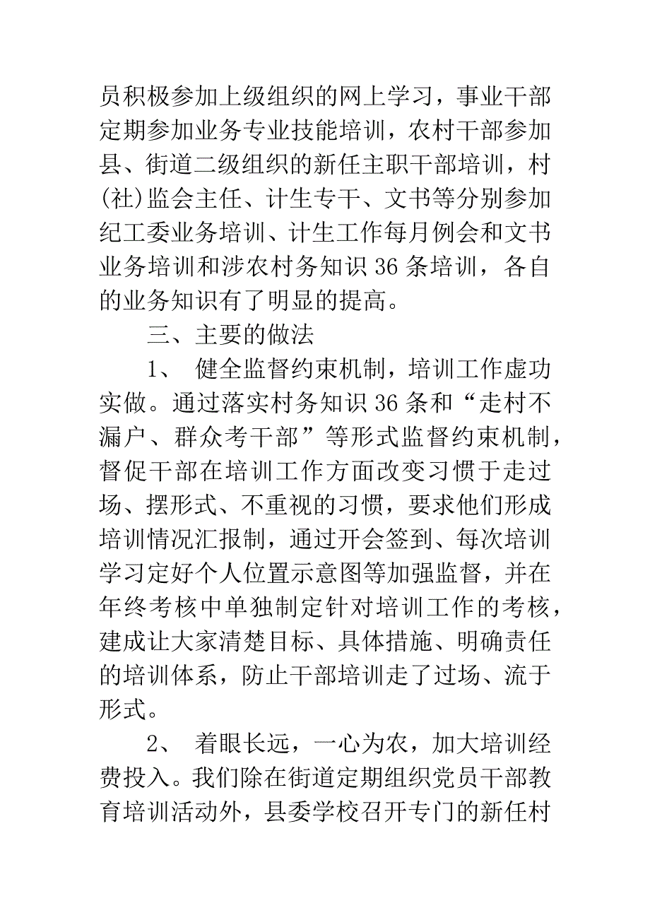 街道干部培训20XX年9月工作总结.docx_第3页