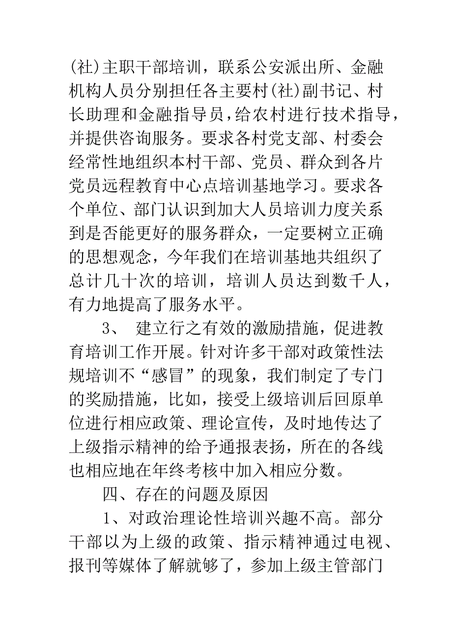 街道干部培训20XX年9月工作总结.docx_第4页