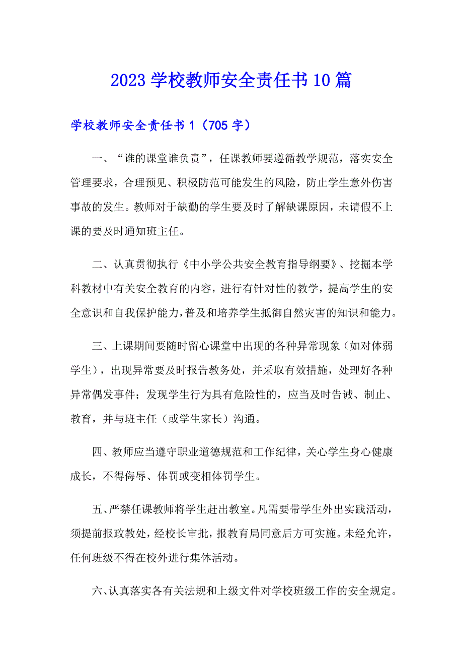 2023学校教师安全责任书10篇（精编）_第1页