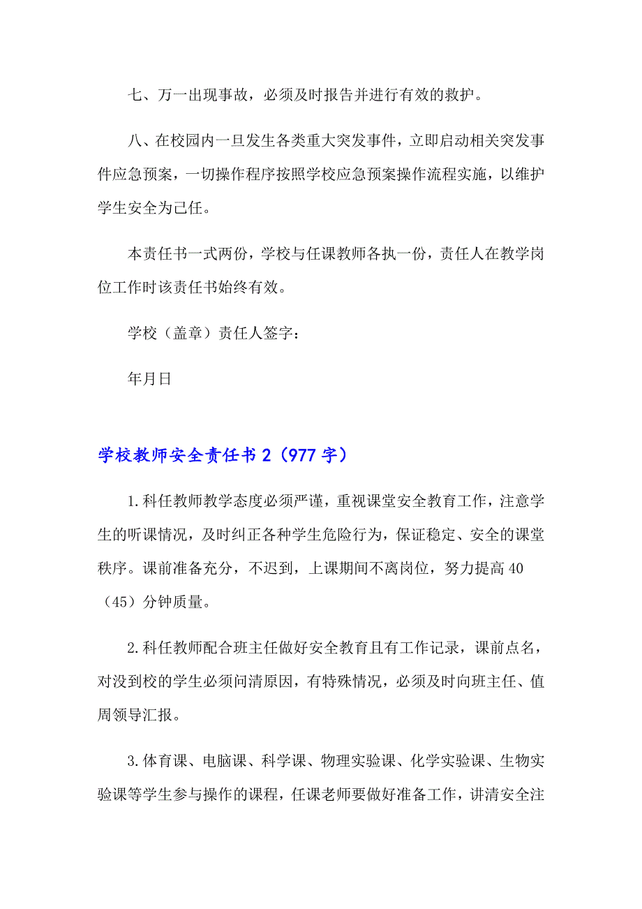 2023学校教师安全责任书10篇（精编）_第2页