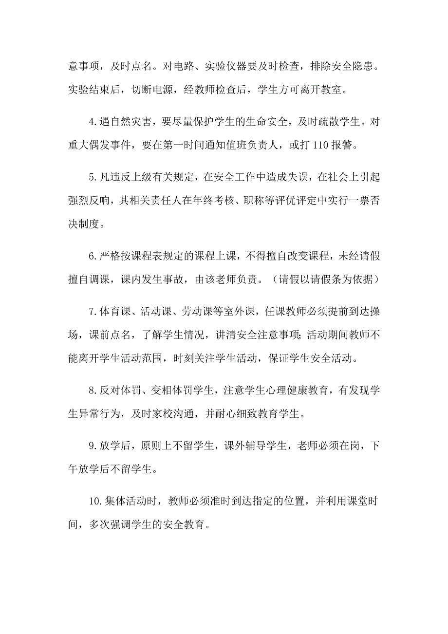 2023学校教师安全责任书10篇（精编）_第3页