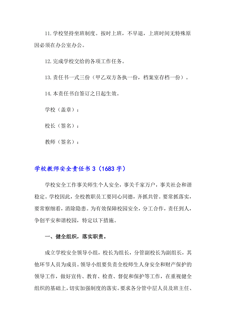 2023学校教师安全责任书10篇（精编）_第4页