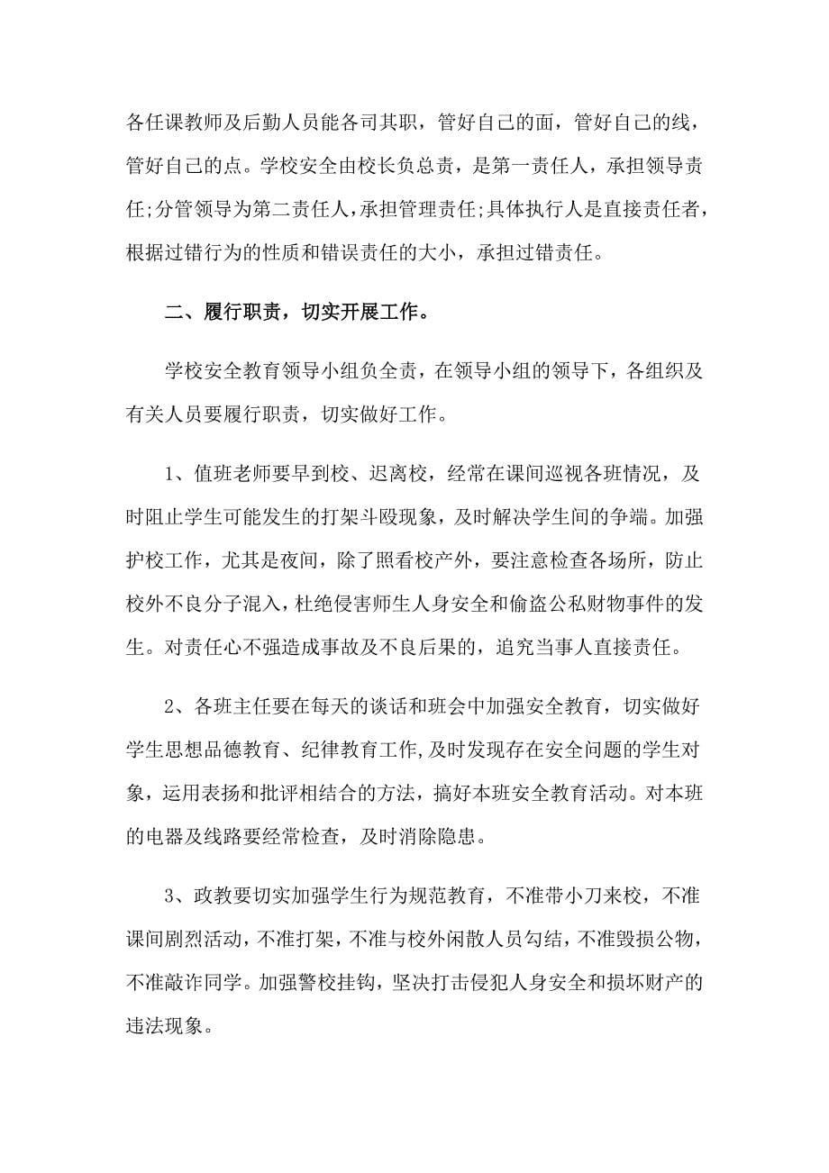 2023学校教师安全责任书10篇（精编）_第5页