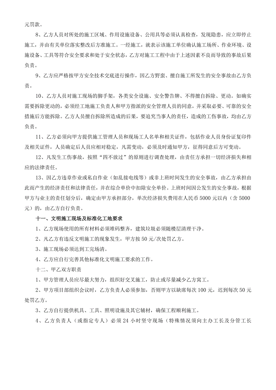 某项目电梯门套合同_第3页