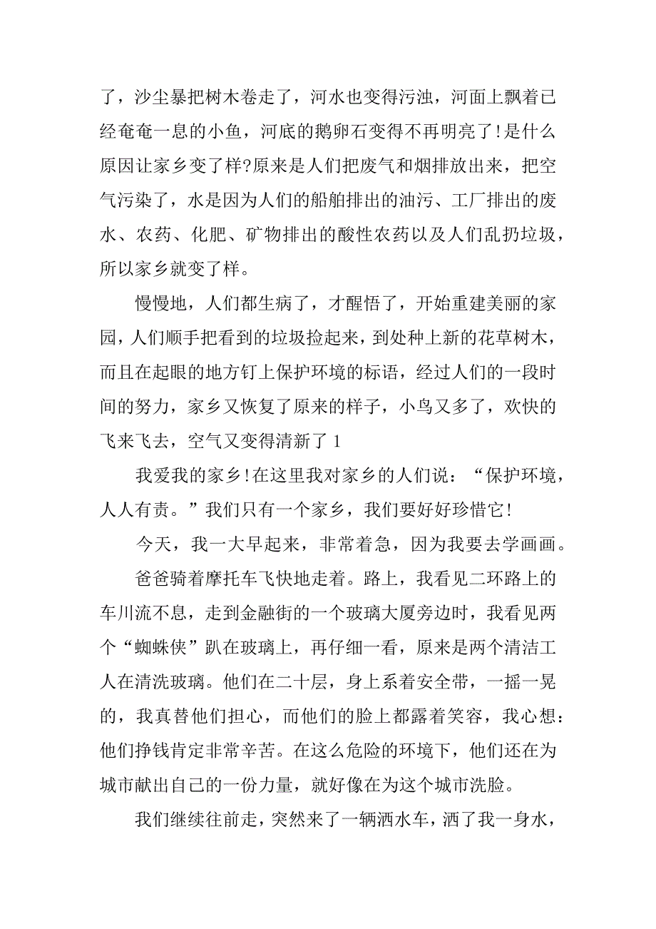 关于保护环境的作文高二3篇搜关于保护环境的作文_第3页