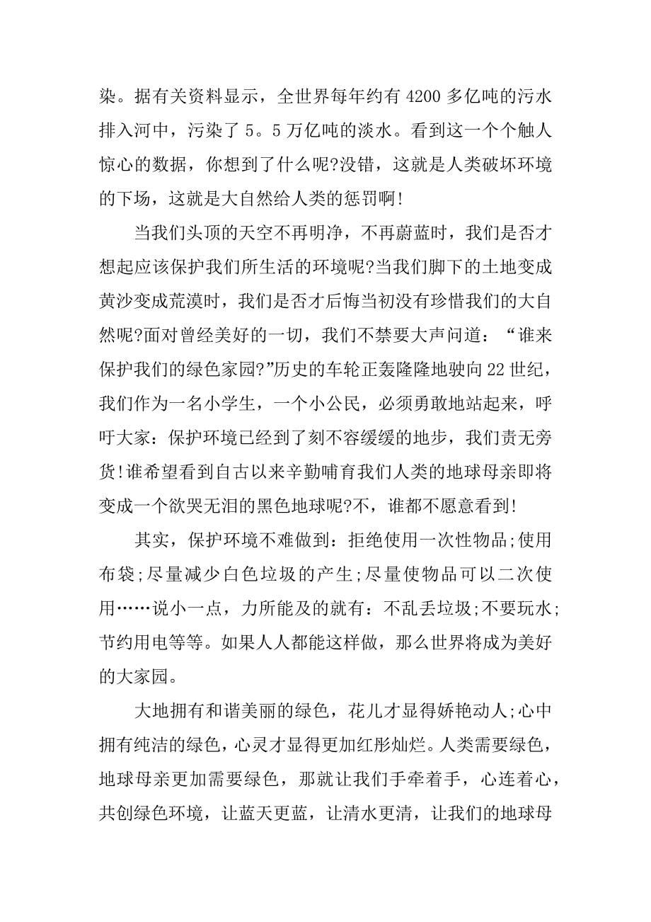 关于保护环境的作文高二3篇搜关于保护环境的作文_第5页