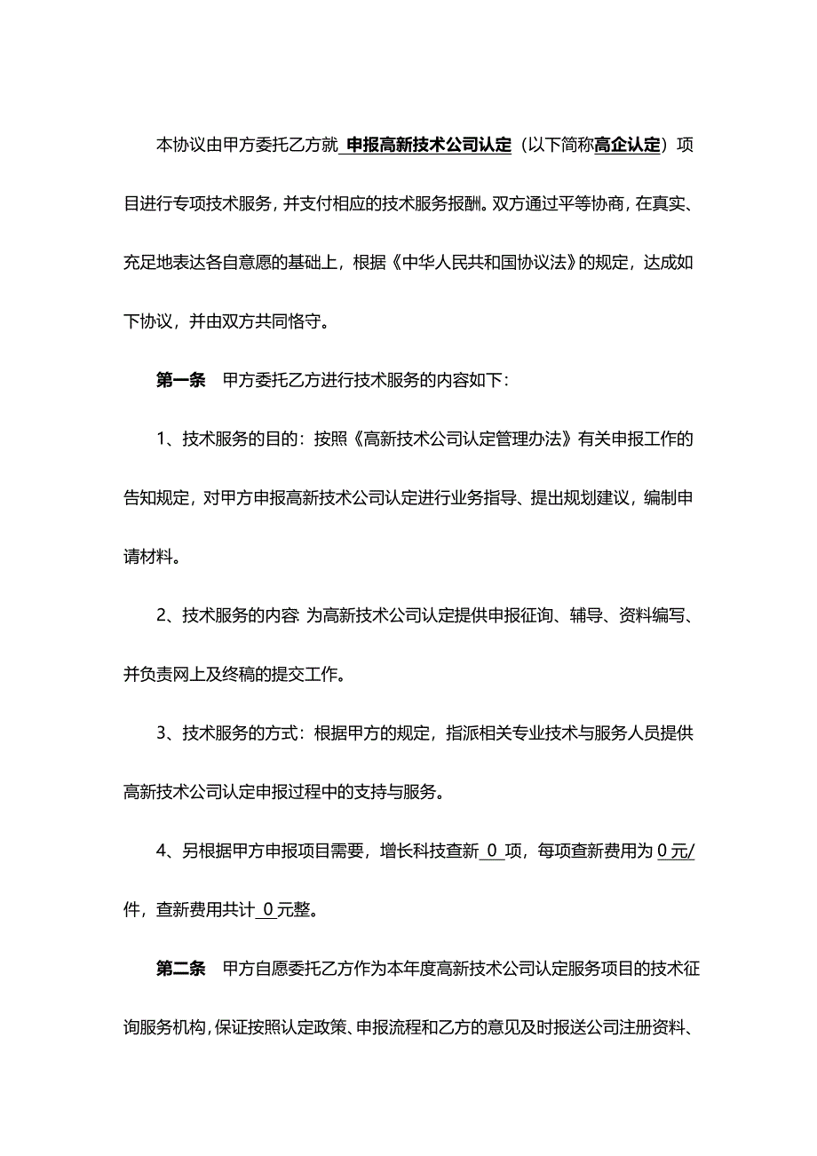 高新认定综合服务合同.doc_第2页