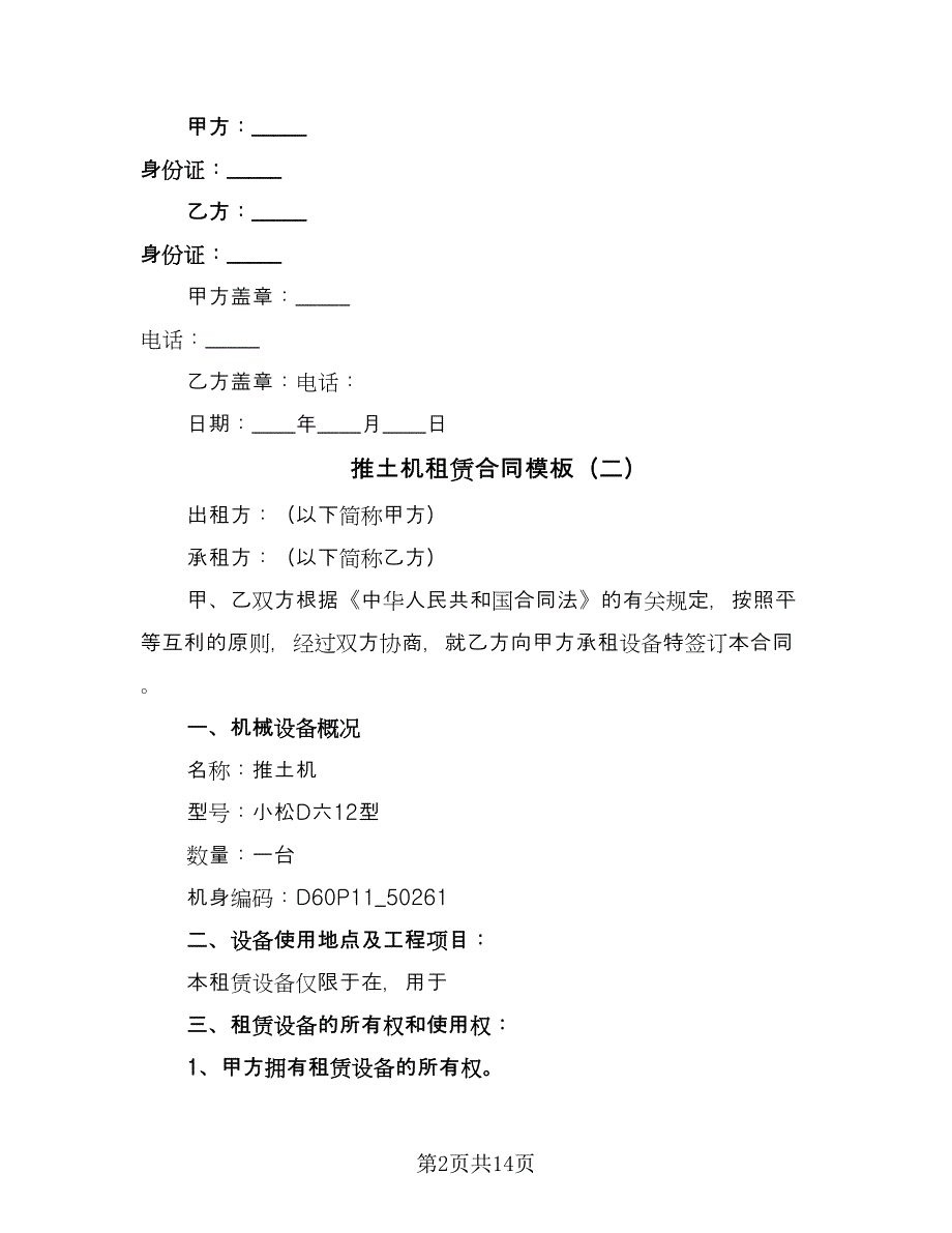推土机租赁合同模板（六篇）_第2页