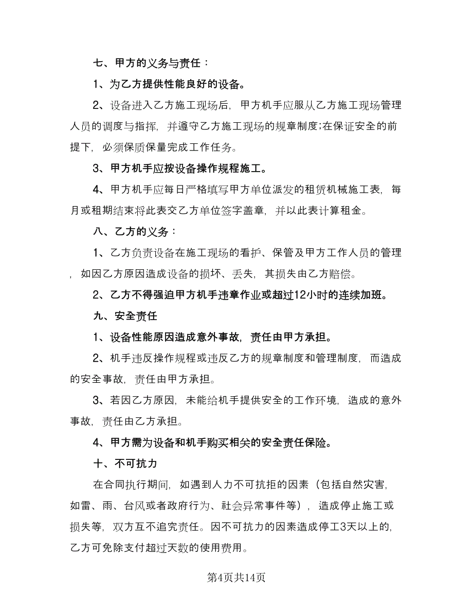 推土机租赁合同模板（六篇）_第4页